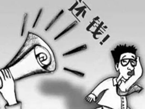 南京讨债公司-南京/苏州/无锡/常州/南通专业催收-快速回款